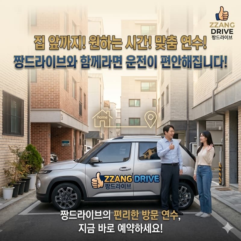 용인 방문운전연수