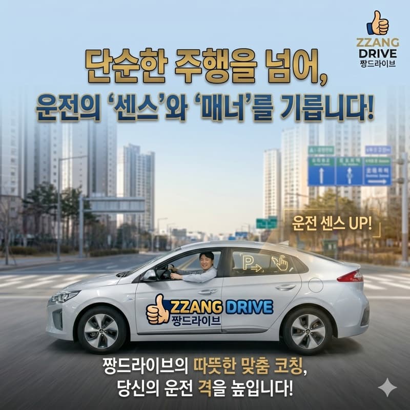 용인 초보운전연수