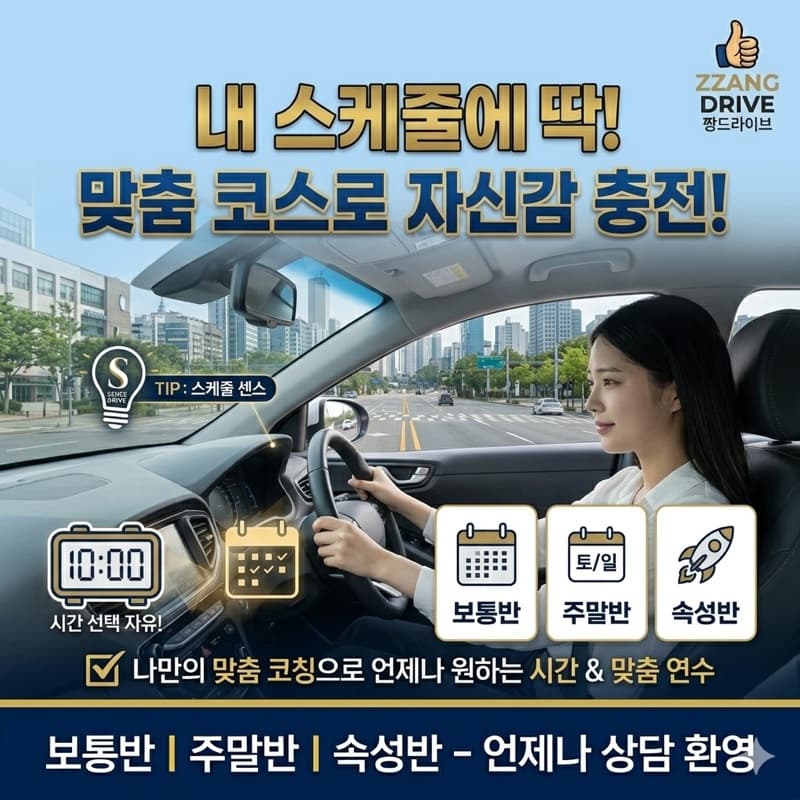 용인 운전연수 비용
